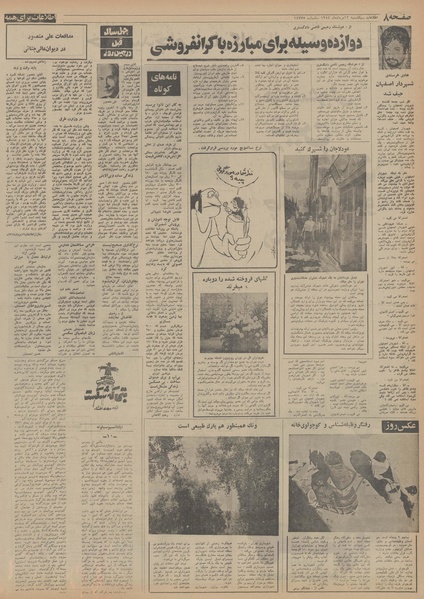 پرونده:Ettelaat13540512.pdf