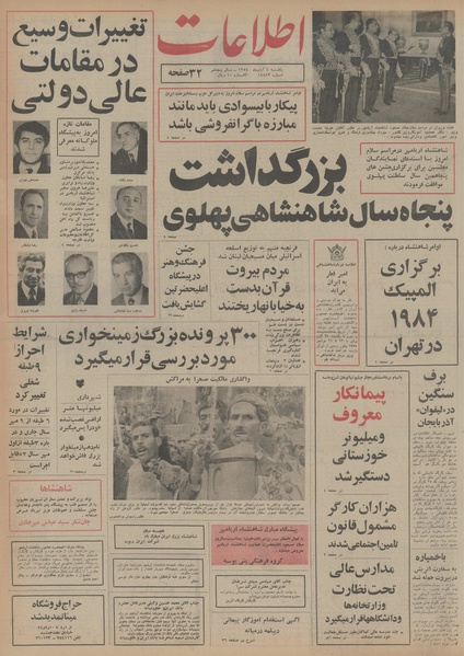 پرونده:Ettelaat13540804.pdf