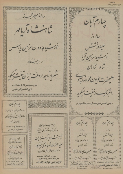 پرونده:Ettelaat13540804.pdf