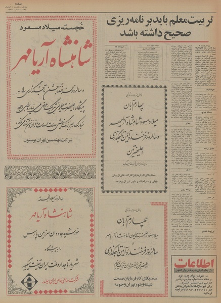 پرونده:Ettelaat13540804.pdf