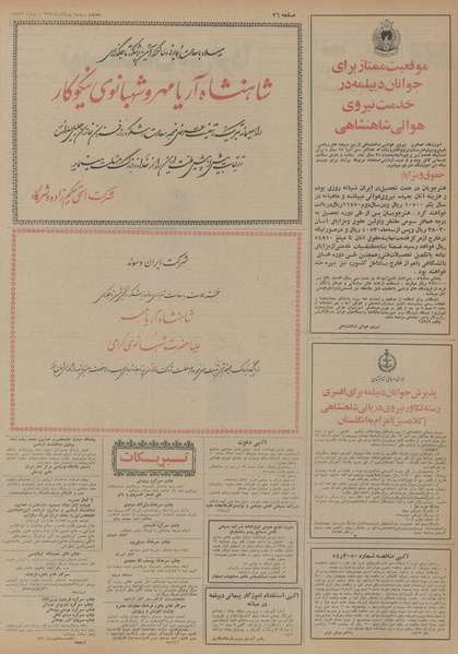 پرونده:Ettelaat13540804.pdf