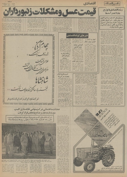 پرونده:Ettelaat13540804.pdf