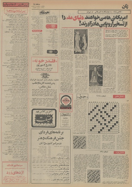 پرونده:Ettelaat13540804.pdf