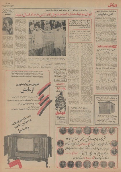 پرونده:Ettelaat13540804.pdf