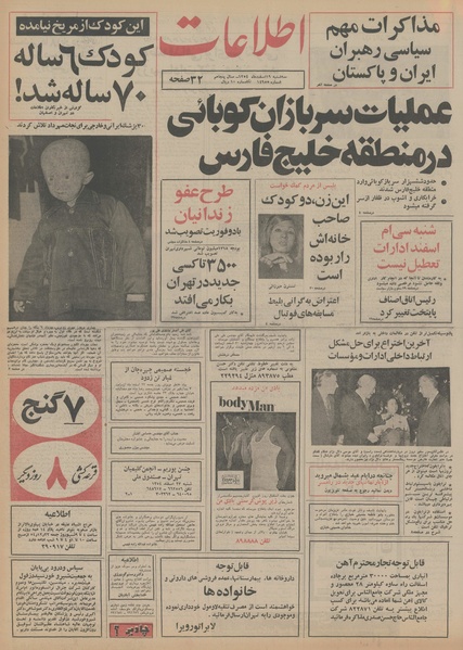 پرونده:Ettelaat13541219.pdf