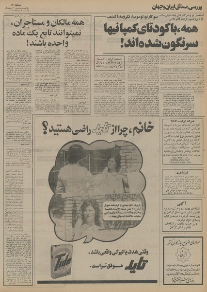 پرونده:Ettelaat13541219.pdf