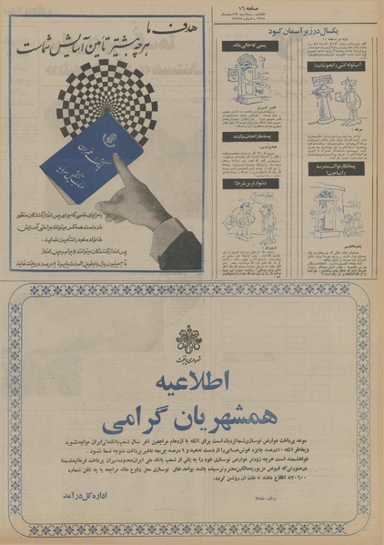 پرونده:Ettelaat13541219.pdf