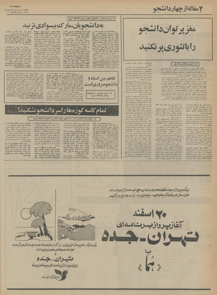 پرونده:Ettelaat13541219.pdf