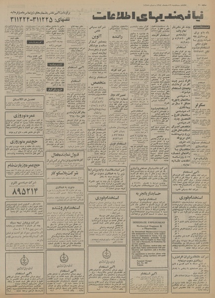 پرونده:Ettelaat13541219.pdf