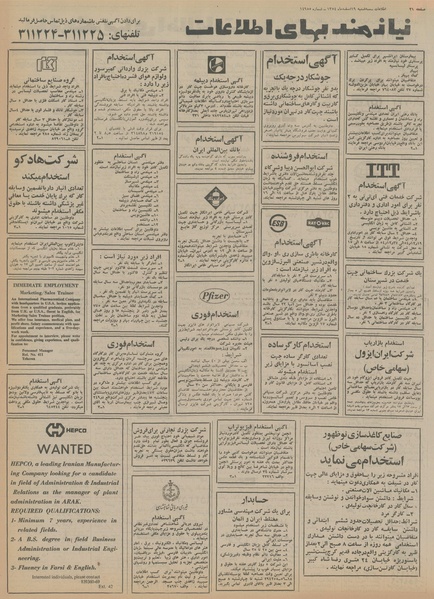 پرونده:Ettelaat13541219.pdf