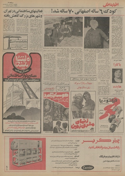 پرونده:Ettelaat13541219.pdf