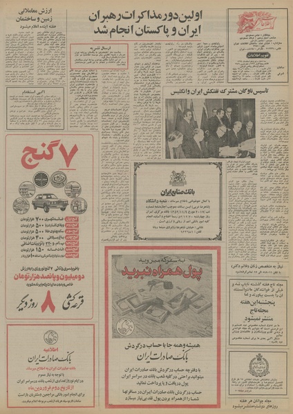 پرونده:Ettelaat13541219.pdf