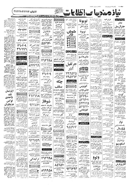 پرونده:Ettelaat13570203.pdf