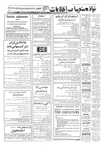 پرونده:Ettelaat13570203.pdf