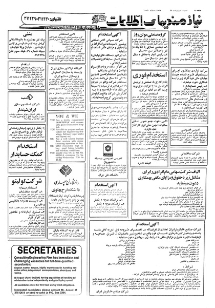 پرونده:Ettelaat13570203.pdf