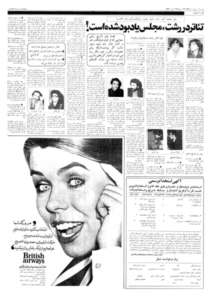 پرونده:Ettelaat13570203.pdf