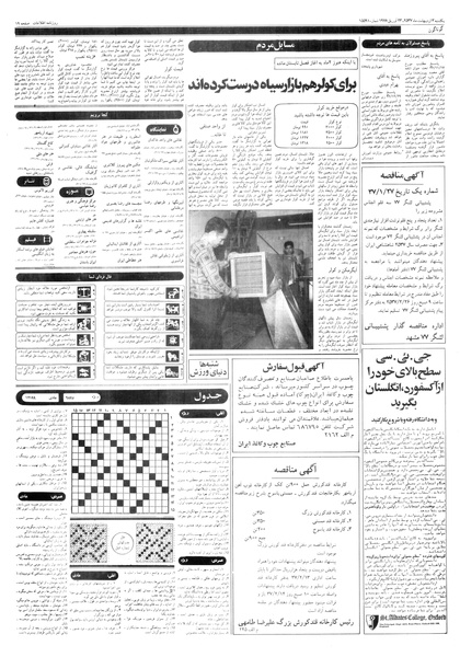 پرونده:Ettelaat13570203.pdf