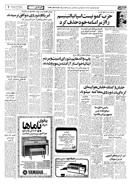 پرونده:Ettelaat13570203.pdf