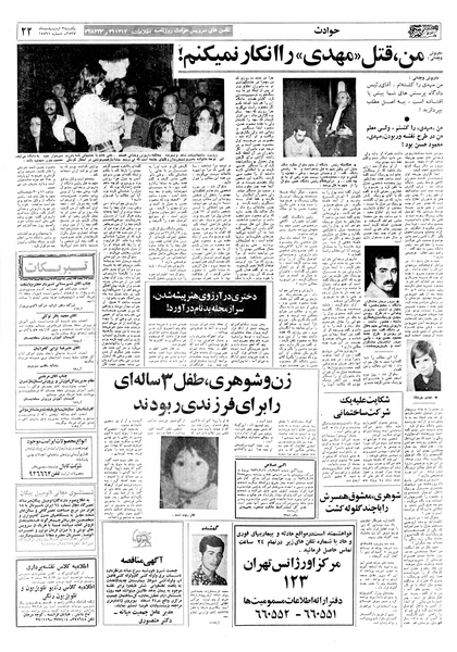 پرونده:Ettelaat13570203.pdf