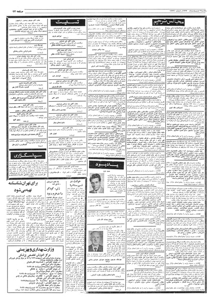 پرونده:Ettelaat13570203.pdf