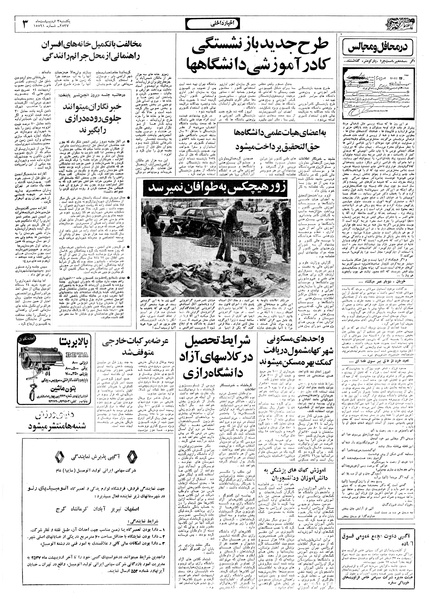 پرونده:Ettelaat13570203.pdf