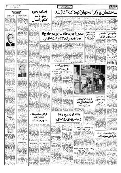 پرونده:Ettelaat13570203.pdf