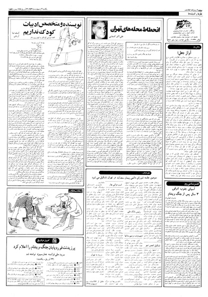 پرونده:Ettelaat13570203.pdf