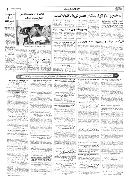 پرونده:Ettelaat13570203.pdf