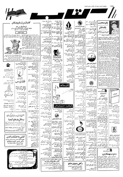 پرونده:Ettelaat13570519.pdf