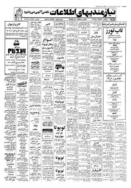 پرونده:Ettelaat13570519.pdf