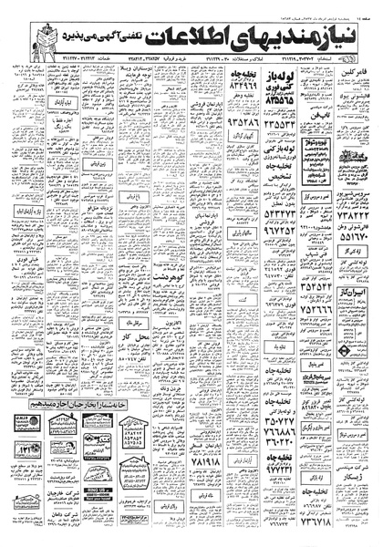 پرونده:Ettelaat13570519.pdf