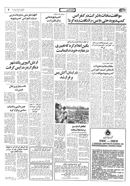 پرونده:Ettelaat13570519.pdf