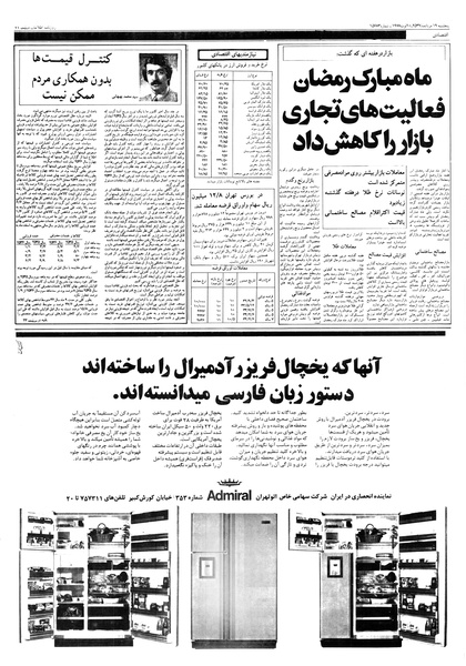 پرونده:Ettelaat13570519.pdf