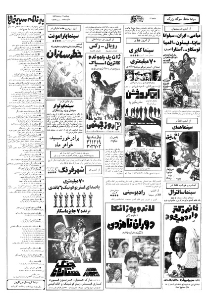 پرونده:Ettelaat13570519.pdf