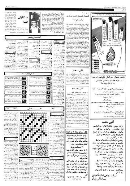 پرونده:Ettelaat13570519.pdf