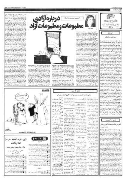 پرونده:Ettelaat13570519.pdf