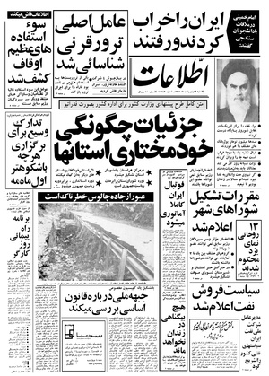 Ettelaat13580209.pdf