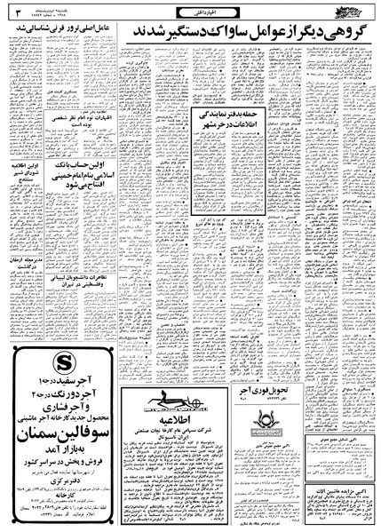 پرونده:Ettelaat13580209.pdf