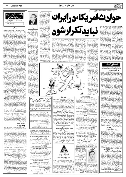 پرونده:Ettelaat13580209.pdf