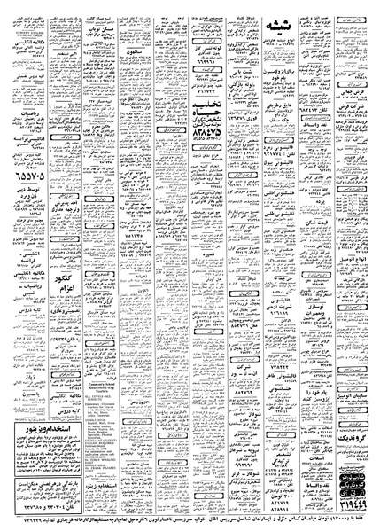 پرونده:Ettelaat13580209.pdf