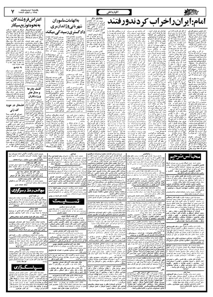 پرونده:Ettelaat13580209.pdf