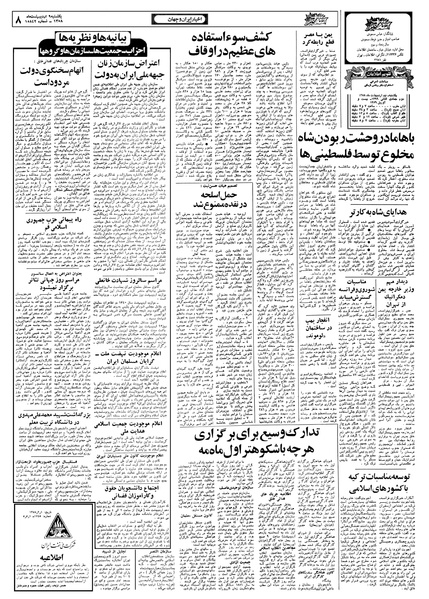 پرونده:Ettelaat13580209.pdf