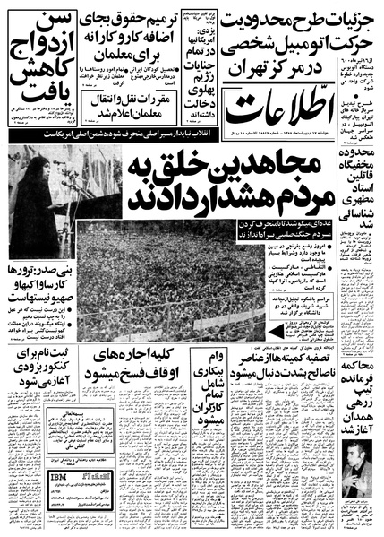 پرونده:Ettelaat13580217.pdf