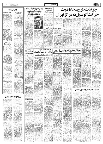 پرونده:Ettelaat13580217.pdf