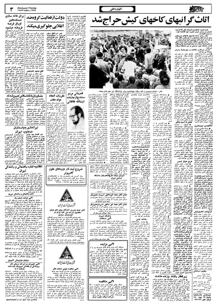 پرونده:Ettelaat13580217.pdf