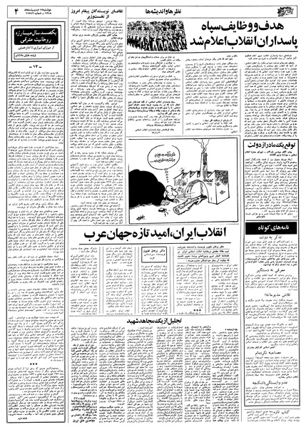 پرونده:Ettelaat13580217.pdf