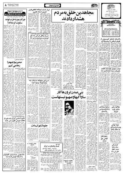 پرونده:Ettelaat13580217.pdf