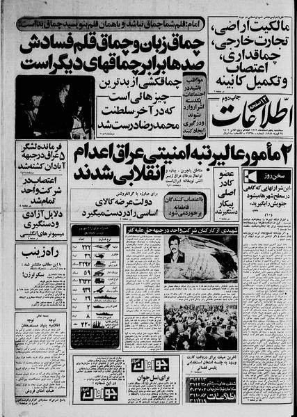 پرونده:Ettelaat13591205.pdf