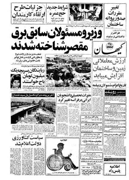 پرونده:Kayhan570123.pdf
