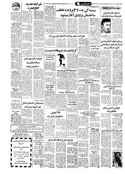 پرونده:Kayhan570123.pdf